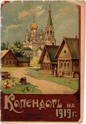 Календарь на 1919 г. М.: Т-ва И.Д. Сытина, [1918]
